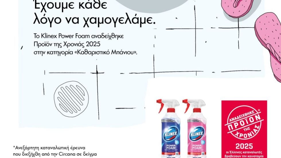 Κlinex ΠροΪόν της Χρονιάς